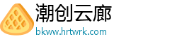 潮创云廊